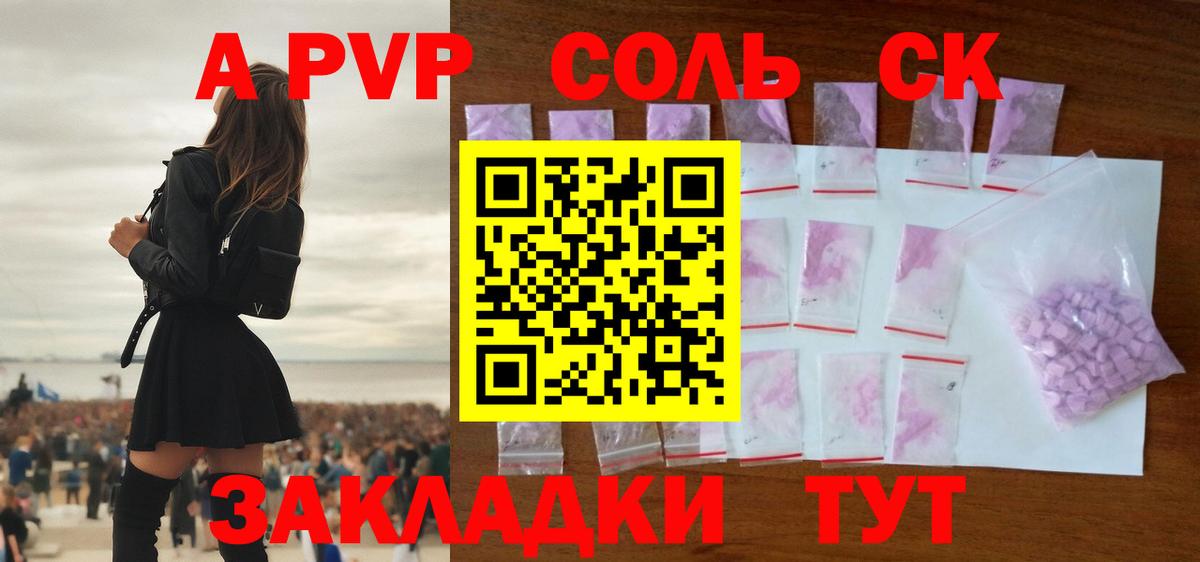 купить закладку  Alpha PVP VHQ  APVP крисы CK  Заводоуковск  A-PVP Соль 