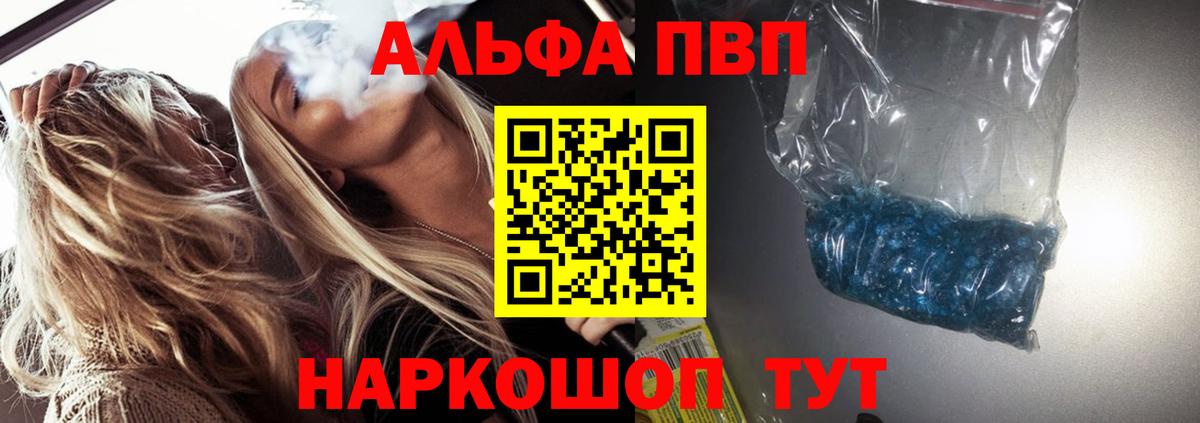A-PVP кристаллы Заводоуковск