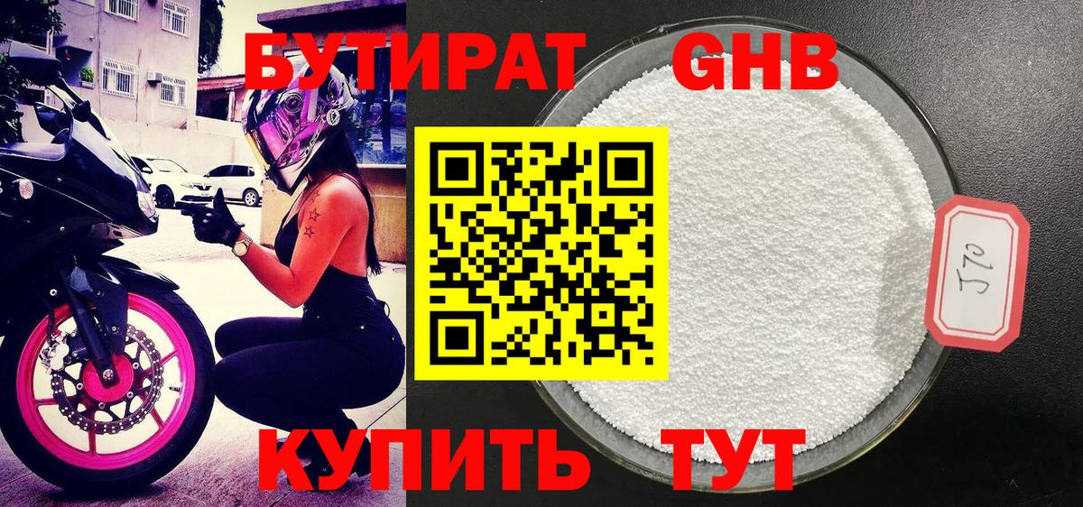 Бутират 1.4BDO  Заводоуковск 