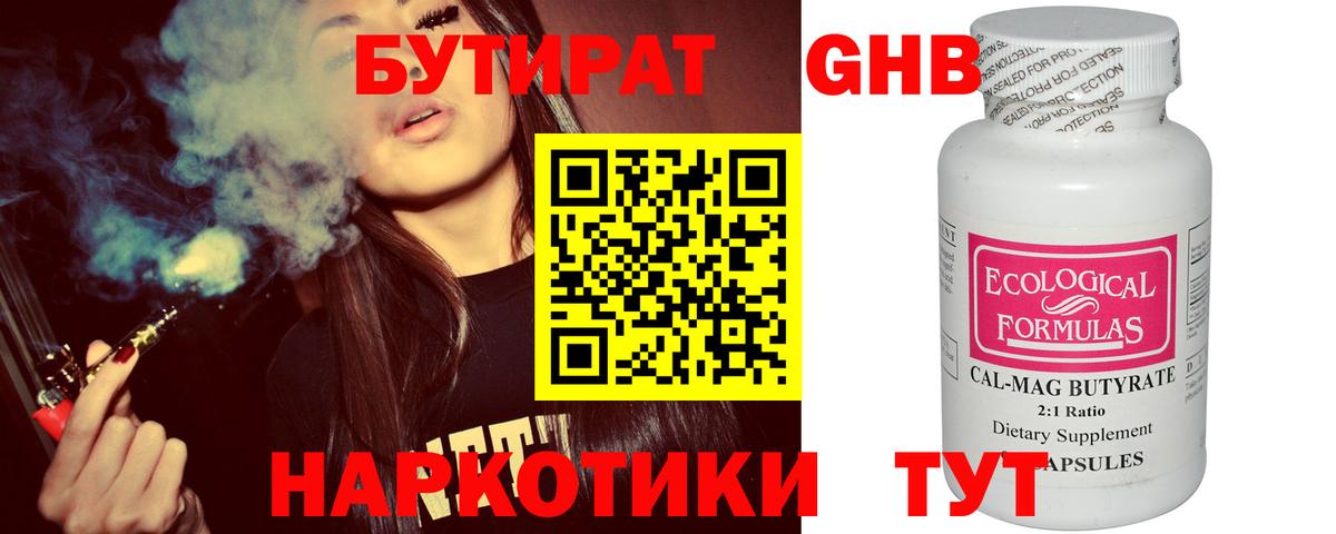 БУТИРАТ Butirat  БУТИРАТ  Заводоуковск  Вход с VPN 
