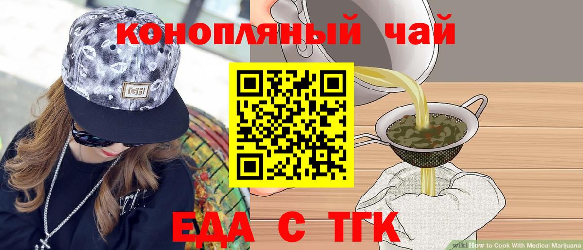 Заводоуковск  Cannafood марихуана  Вход с VPN 