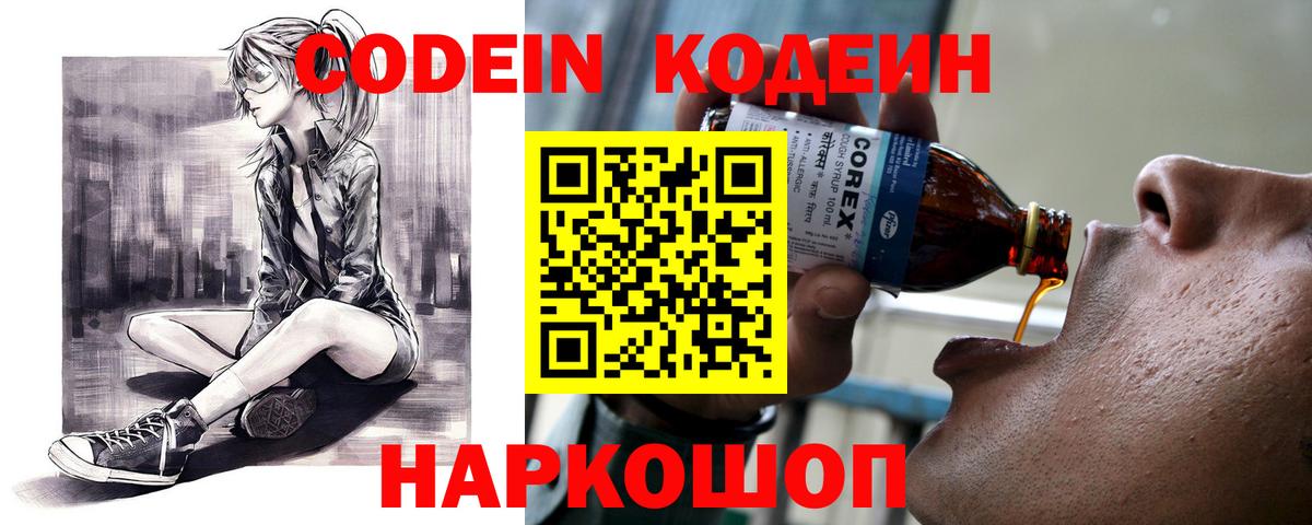 Кодеин Purple Drank Заводоуковск