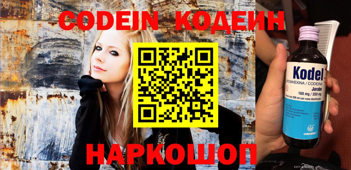 Кодеин Purple Drank  Codein напиток Lean (лин)  Заводоуковск 