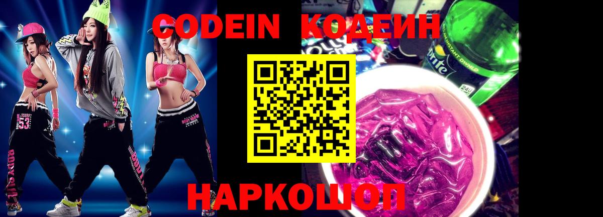 Кодеиновый сироп Lean напиток Lean (лин)  Вход с VPN  Кодеиновый сироп Lean напиток Lean (лин)  Заводоуковск 
