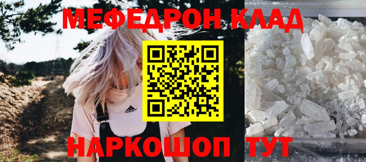 Меф кристаллы  Меф  Вход с VPN  Заводоуковск  МЯУ-МЯУ mephedrone 