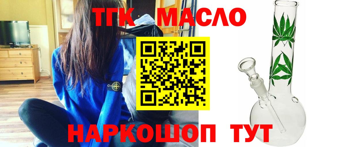 Заводоуковск  Дистиллят ТГК гашишное масло  Вход с VPN  Дистиллят ТГК Wax 